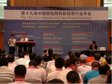 受邀参加第十九届中国胶粘剂和胶粘带行业年会